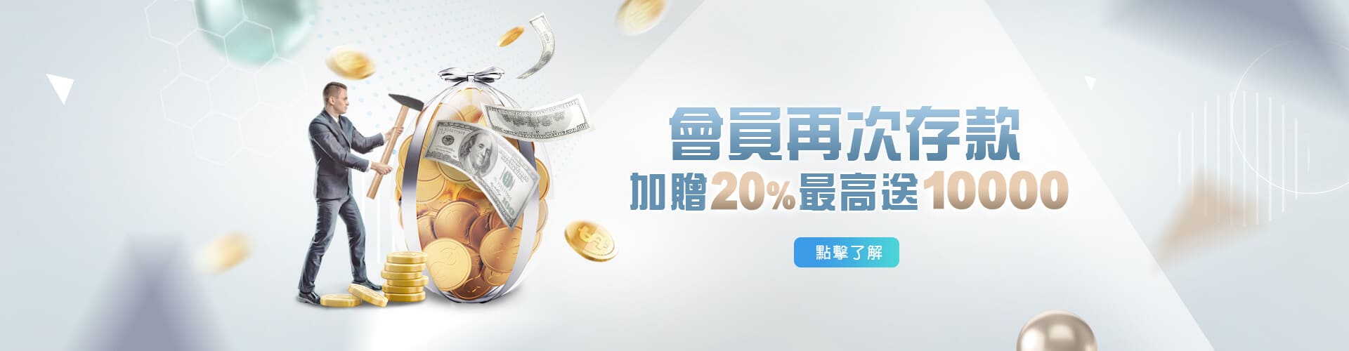 歐博娛樂城存款加贈20%優惠